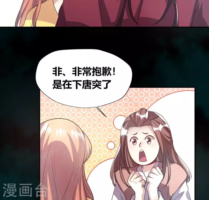 第141话 索要答案 第32页