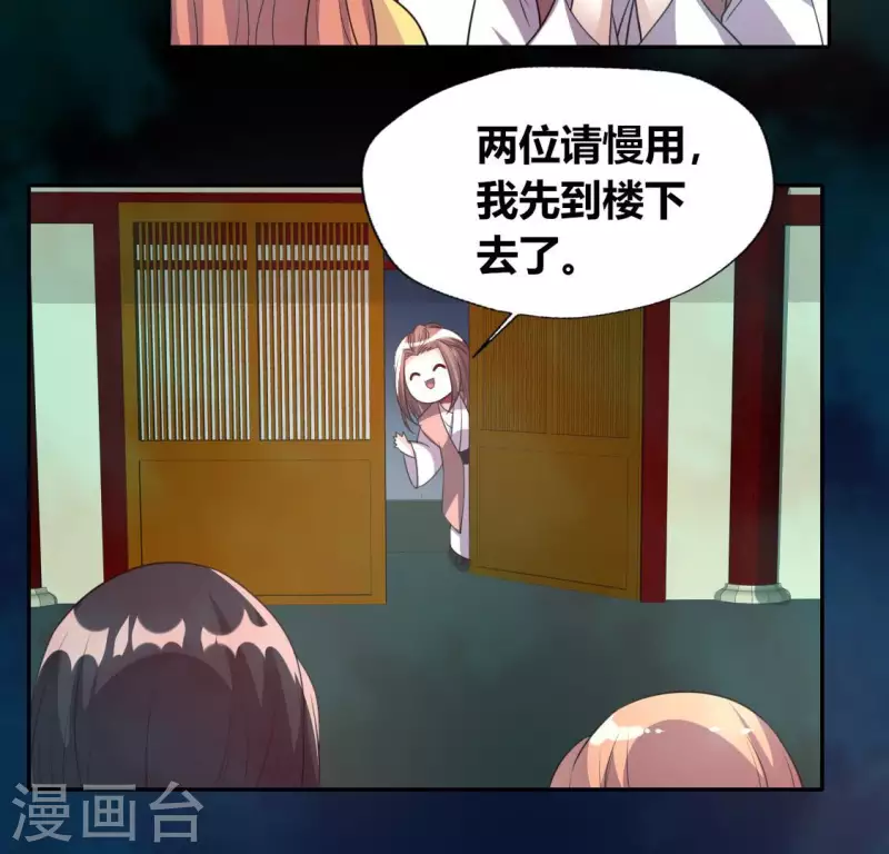 第141话 索要答案 第33页