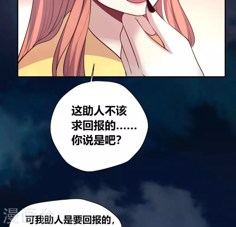 第141话 索要答案 第42页