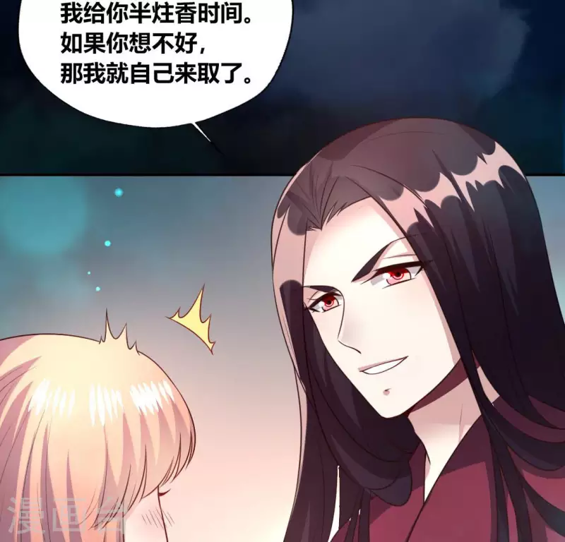 第141话 索要答案 第43页