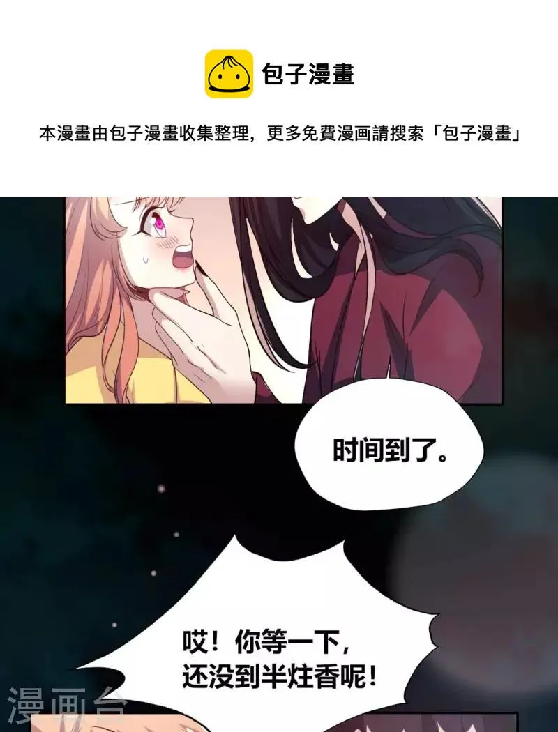 第141话 索要答案 第45页
