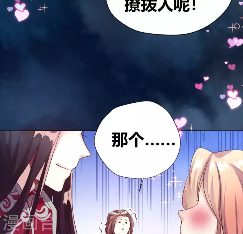 第142话 永夜里的狗粮 第26页