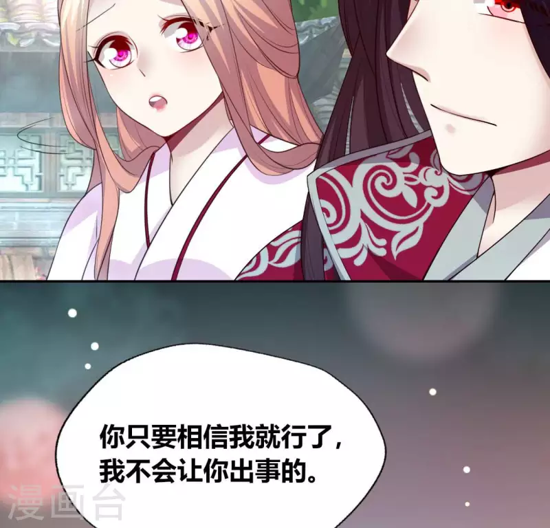 第143话 我不会让你出事 第24页