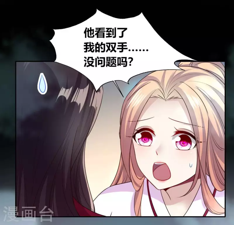 第143话 我不会让你出事 第31页