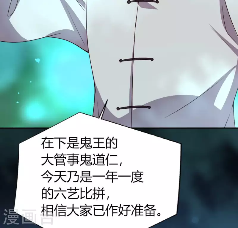 第144话 六艺比拼 第18页