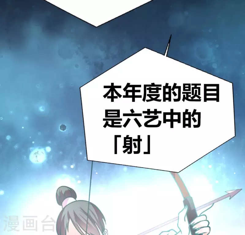 第144话 六艺比拼 第19页