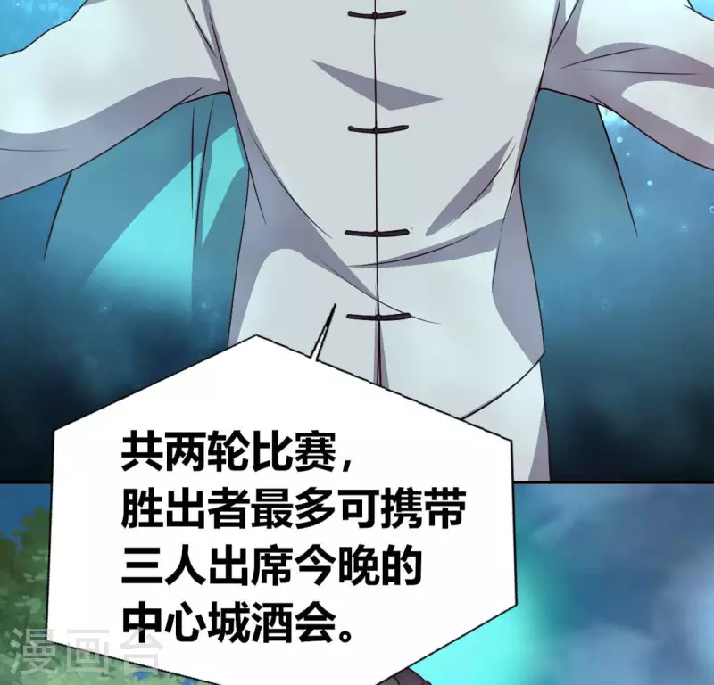 第144话 六艺比拼 第21页