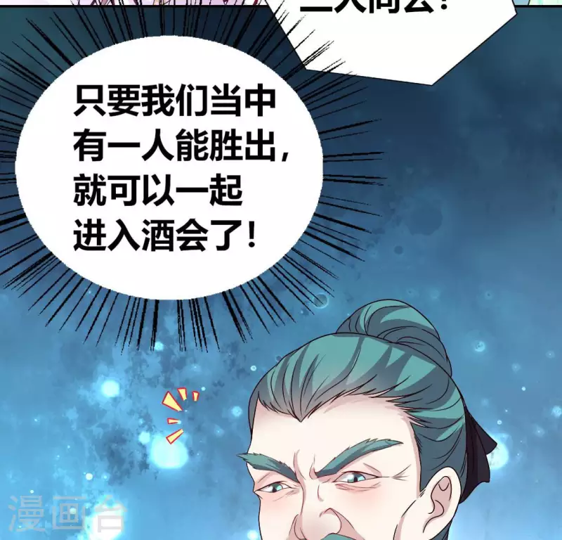 第144话 六艺比拼 第23页