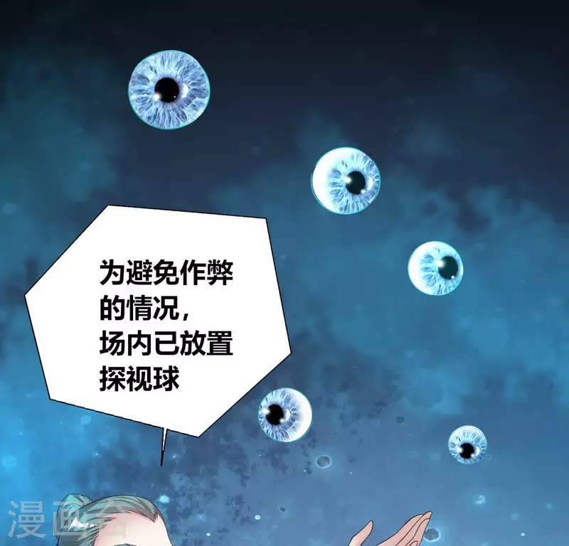第144话 六艺比拼 第28页
