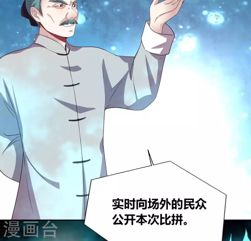 第144话 六艺比拼 第29页