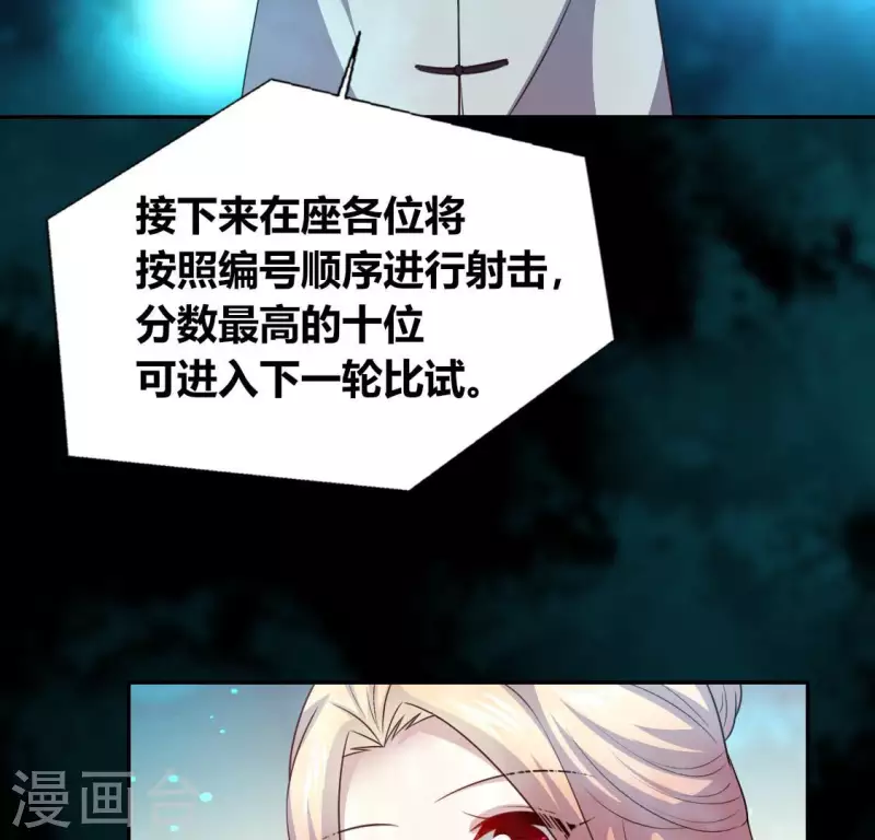 第144话 六艺比拼 第32页