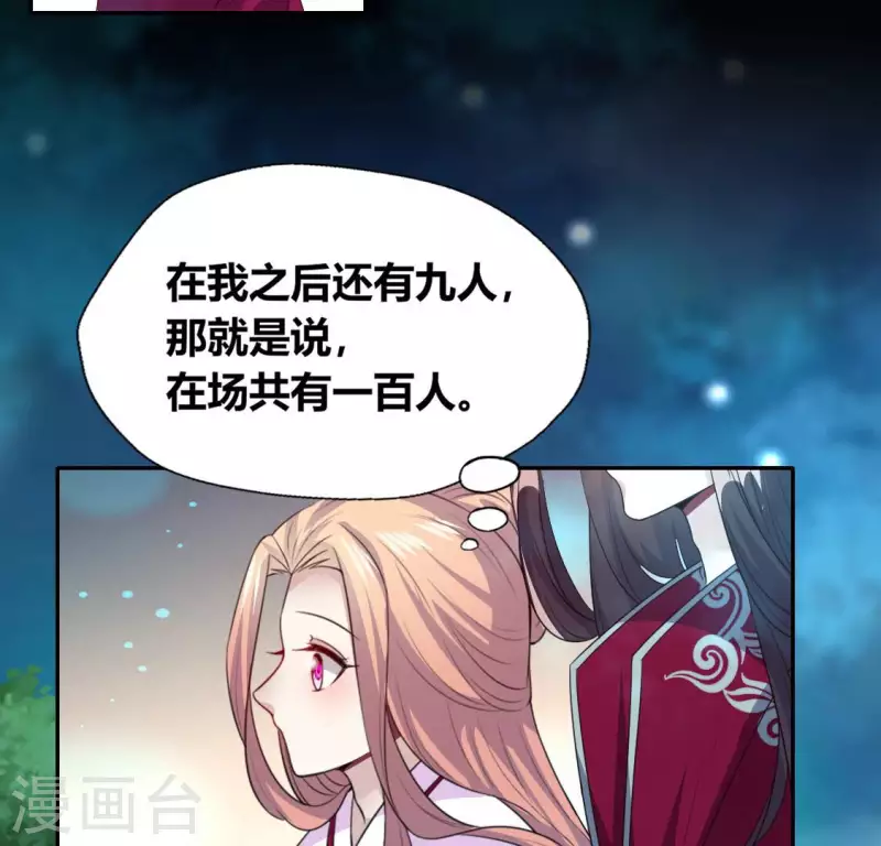 第144话 六艺比拼 第34页