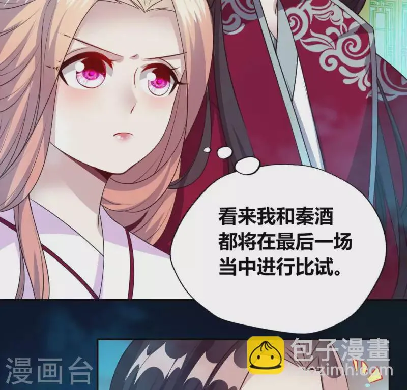 第144话 六艺比拼 第36页