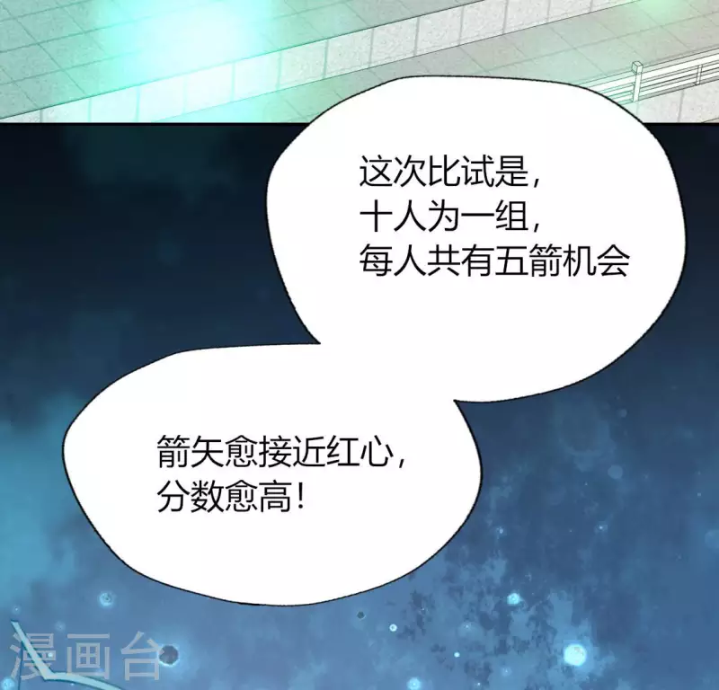 第144话 六艺比拼 第43页