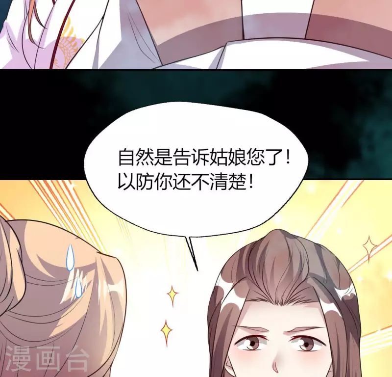 第144话 六艺比拼 第46页