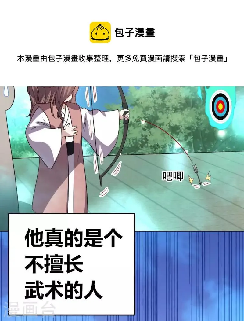 第144话 六艺比拼 第50页
