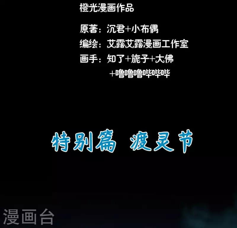 第147话 特别篇 渡灵节 第4页