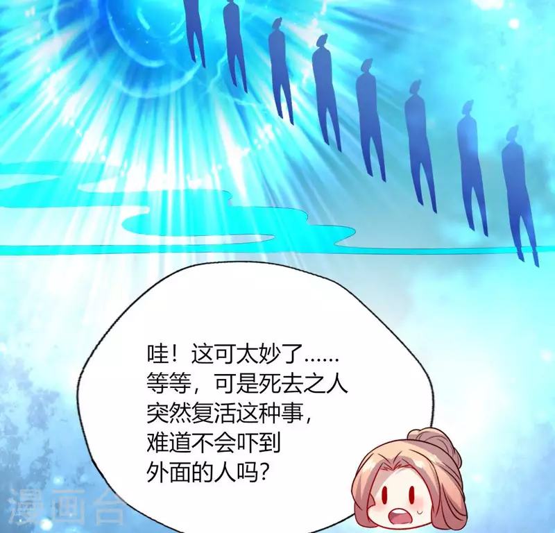 第147话 特别篇 渡灵节 第14页