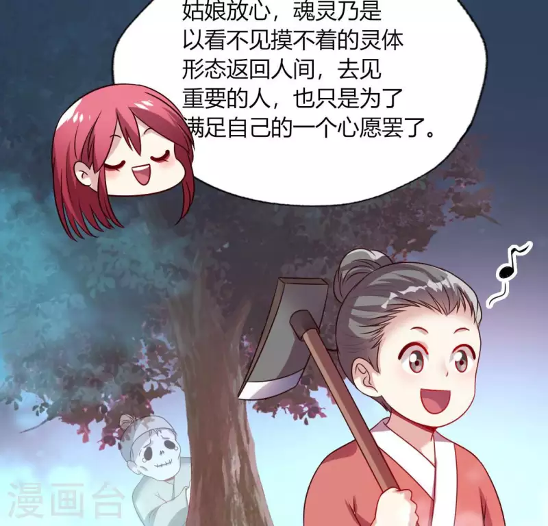 第147话 特别篇 渡灵节 第16页