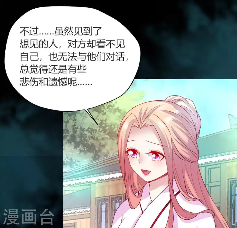 第147话 特别篇 渡灵节 第18页