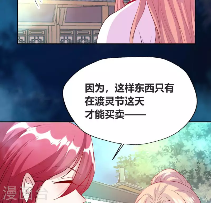 第147话 特别篇 渡灵节 第37页