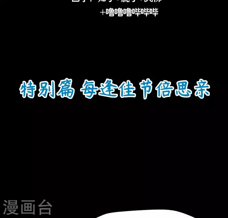 第148话 特别篇 每逢佳节倍思亲 第4页