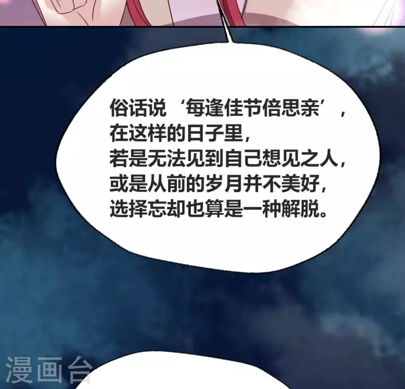 第148话 特别篇 每逢佳节倍思亲 第8页