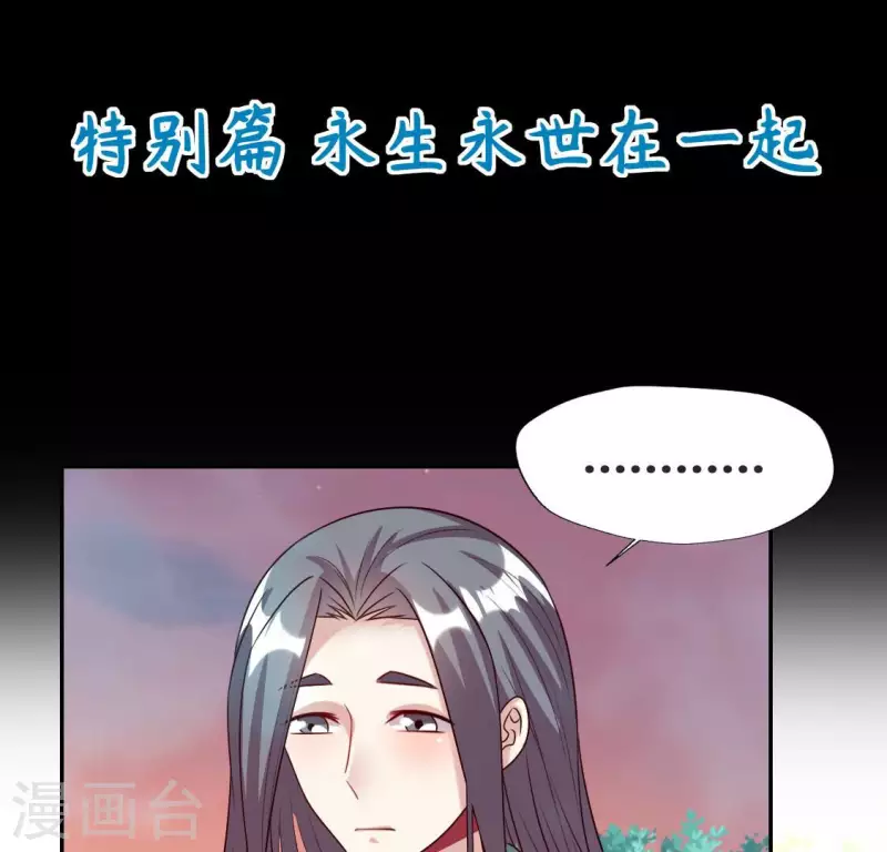 第149话 特别篇 永生永世在一起 第4页
