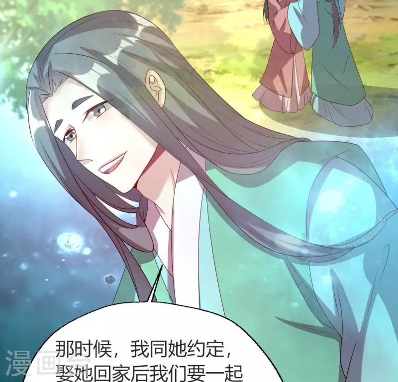 第149话 特别篇 永生永世在一起 第6页