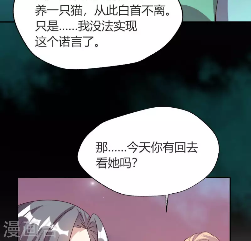 第149话 特别篇 永生永世在一起 第7页