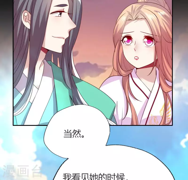 第149话 特别篇 永生永世在一起 第8页