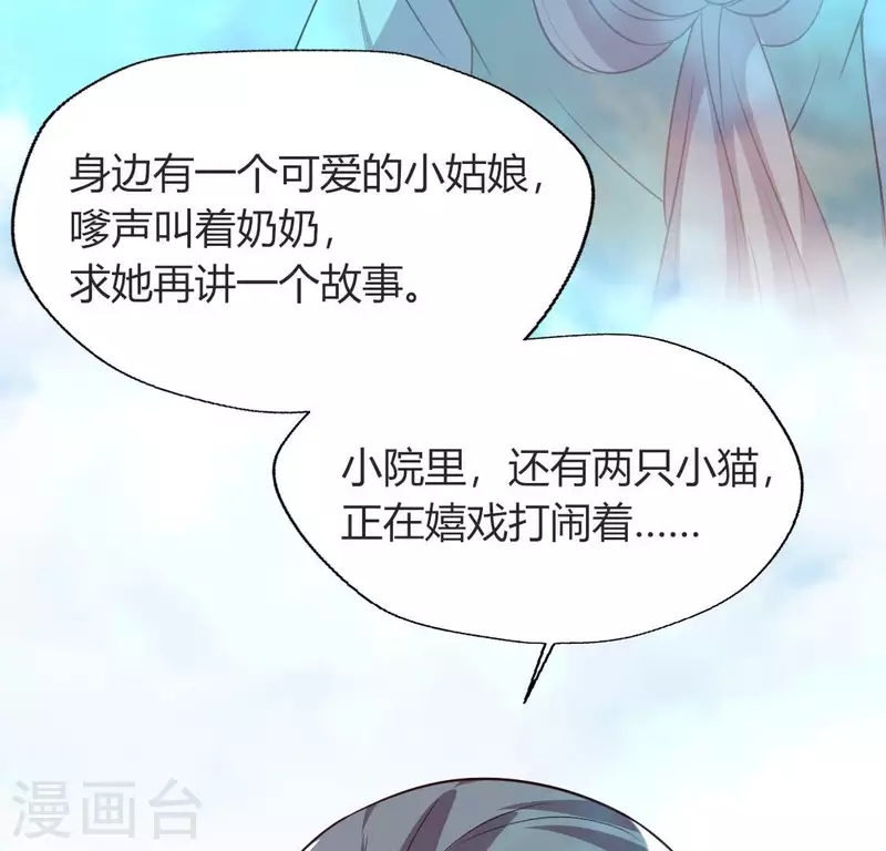 第149话 特别篇 永生永世在一起 第11页