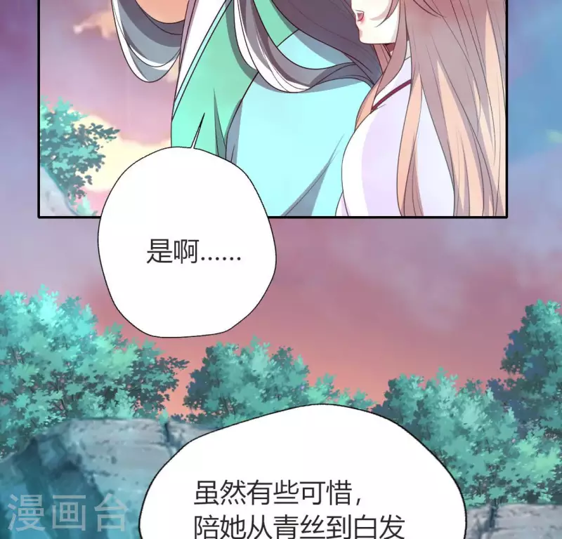 第149话 特别篇 永生永世在一起 第14页