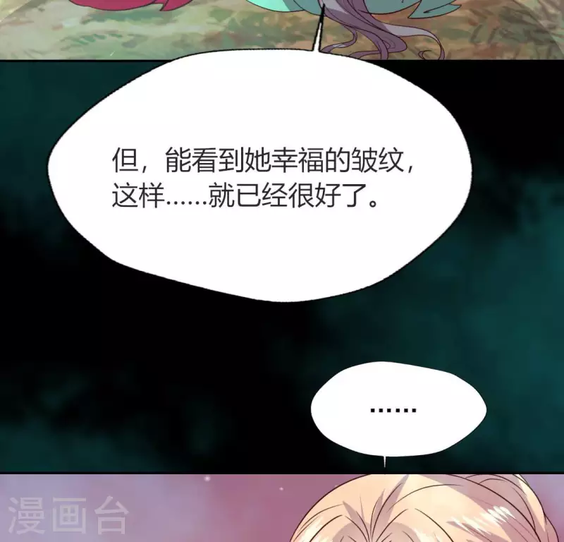第149话 特别篇 永生永世在一起 第16页