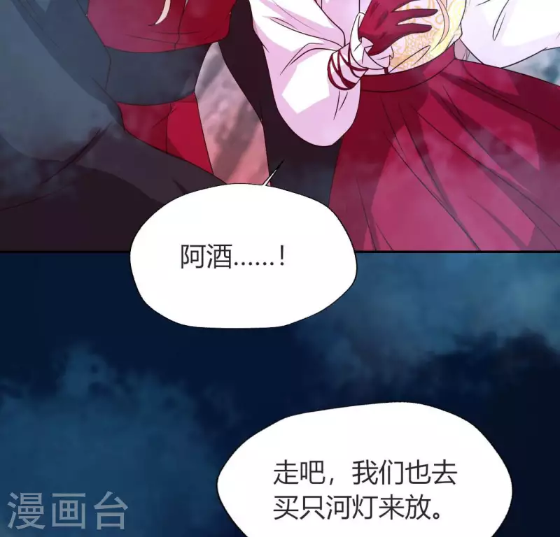 第149话 特别篇 永生永世在一起 第22页