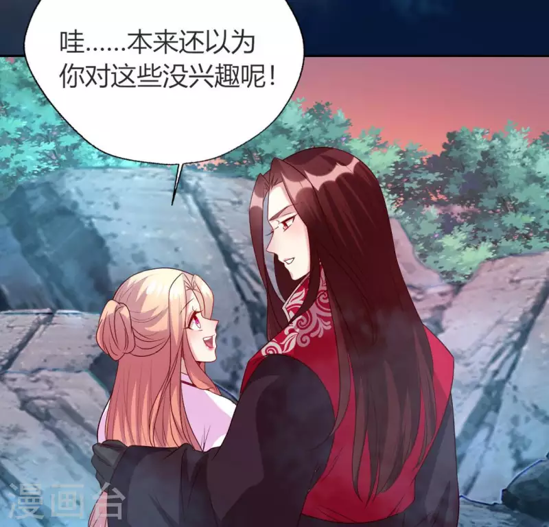 第149话 特别篇 永生永世在一起 第24页