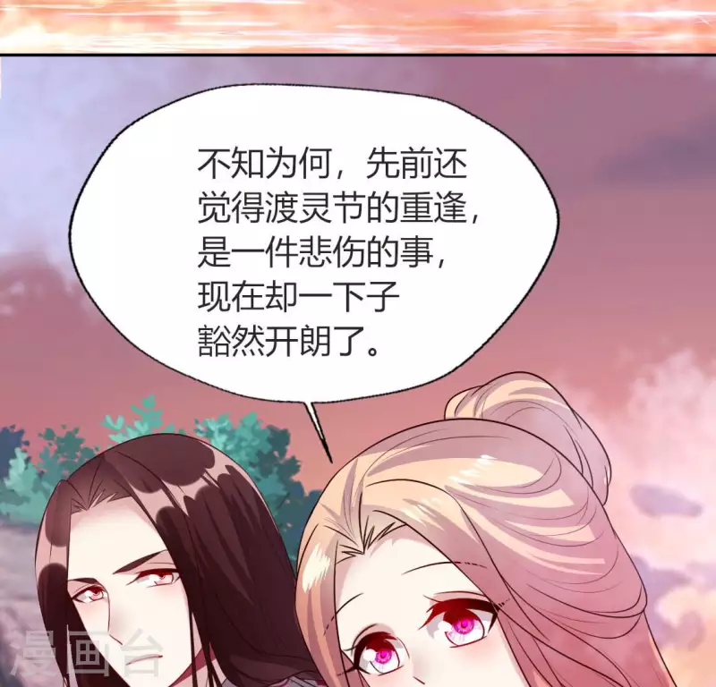 第149话 特别篇 永生永世在一起 第27页