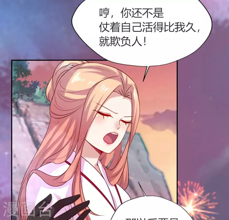 第149话 特别篇 永生永世在一起 第30页