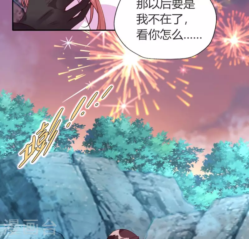 第149话 特别篇 永生永世在一起 第31页
