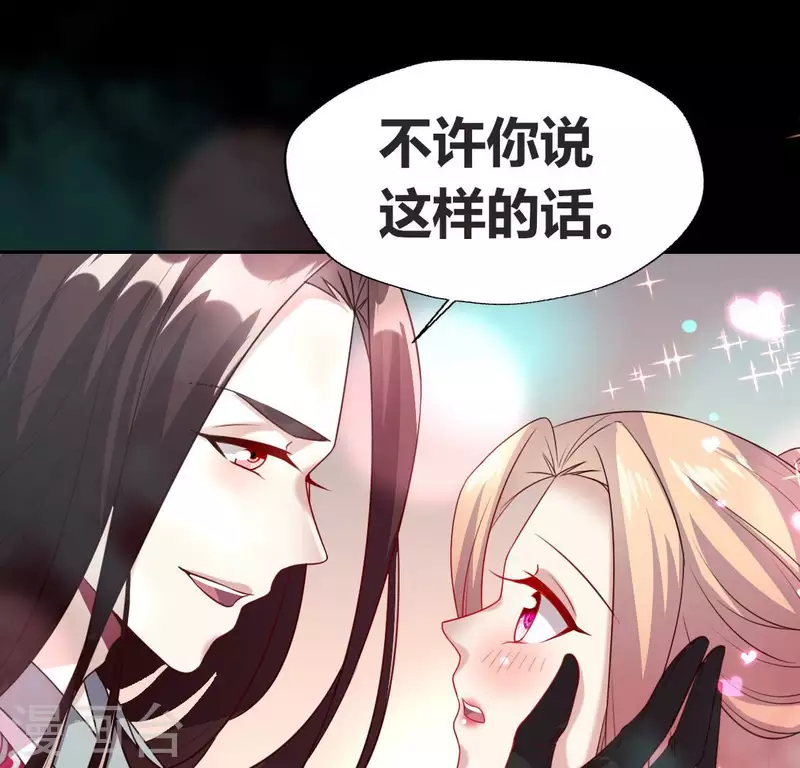 第149话 特别篇 永生永世在一起 第33页