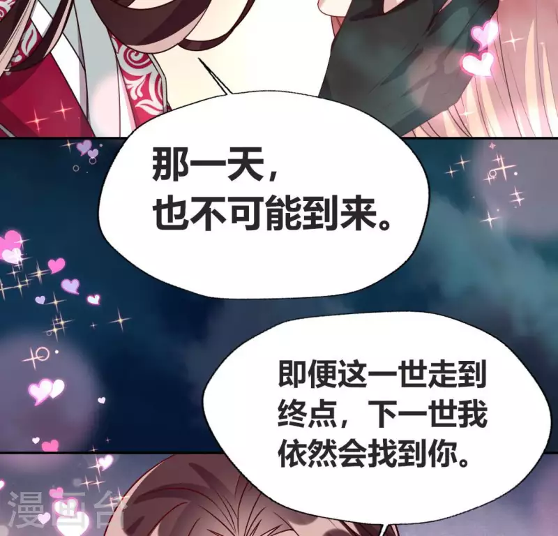 第149话 特别篇 永生永世在一起 第34页