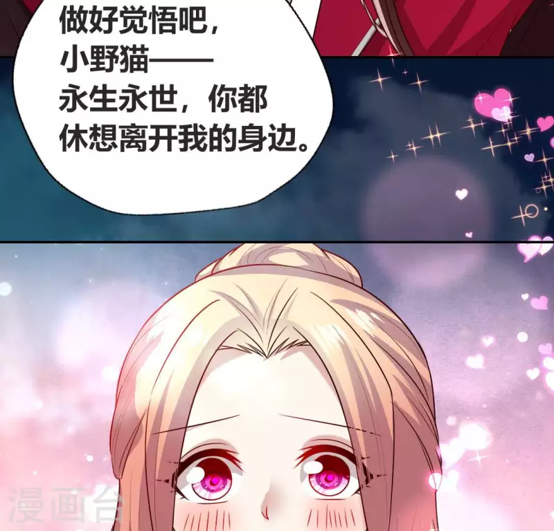 第149话 特别篇 永生永世在一起 第36页