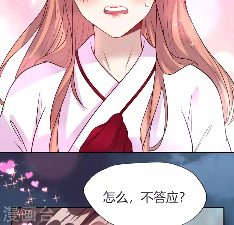 第149话 特别篇 永生永世在一起 第37页