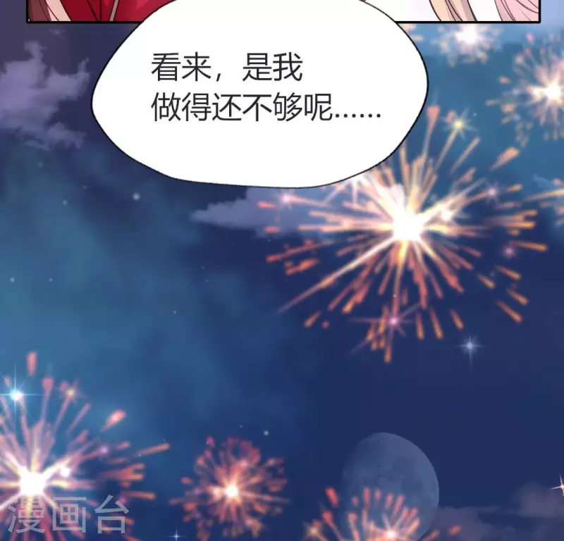 第149话 特别篇 永生永世在一起 第39页