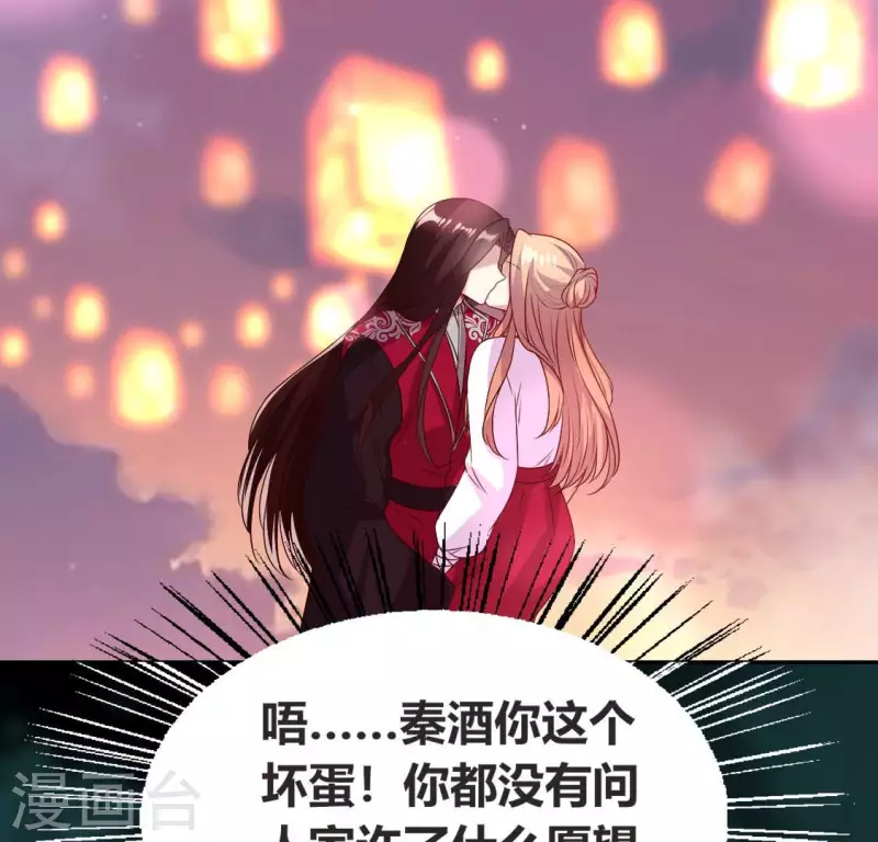第149话 特别篇 永生永世在一起 第42页