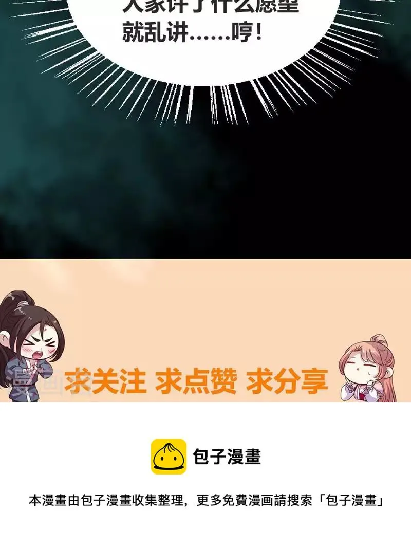 第149话 特别篇 永生永世在一起 第43页