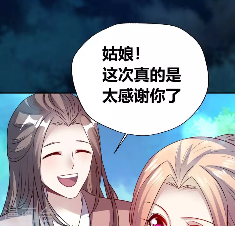 第150话 风云酒会 第30页