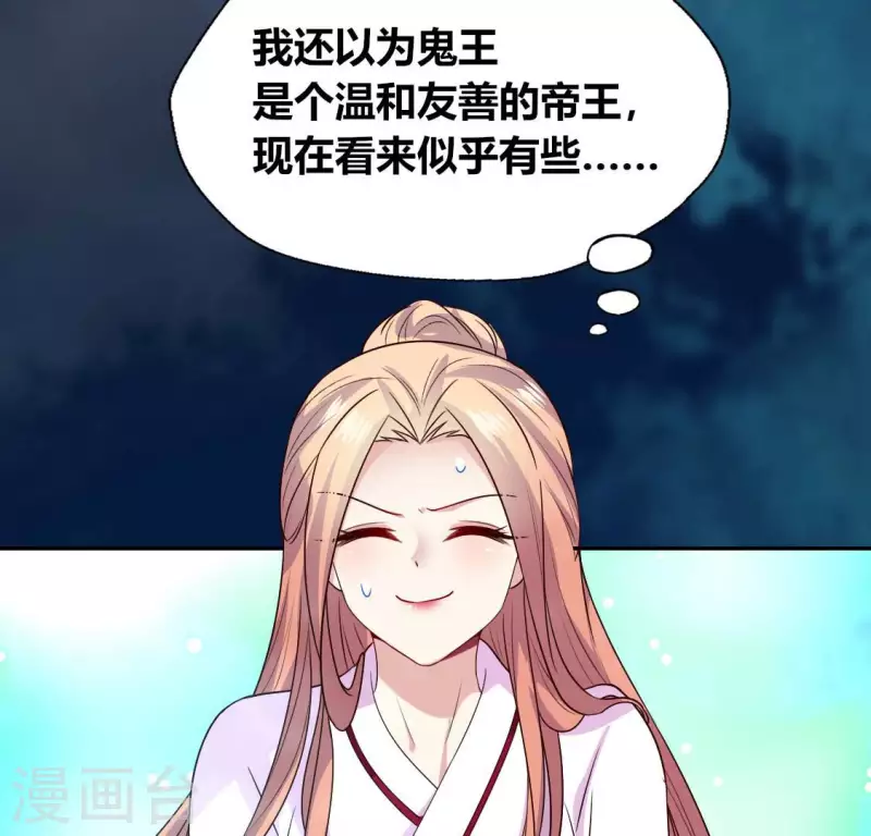 第151话 鬼王是个傻憨憨？ 第15页