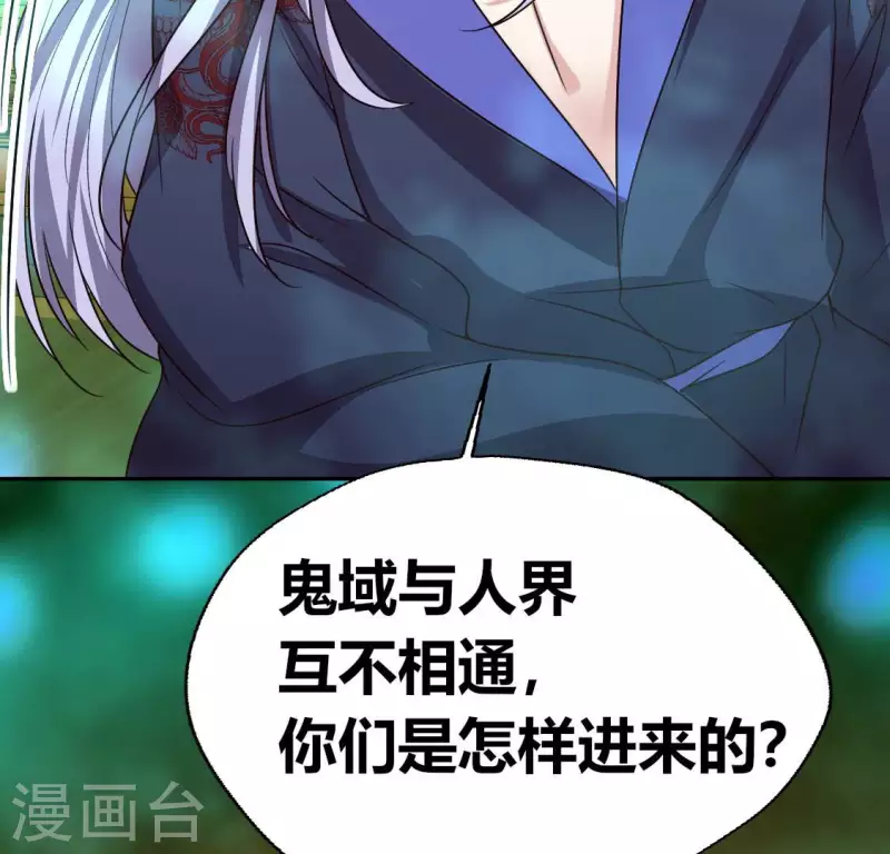 第151话 鬼王是个傻憨憨？ 第20页