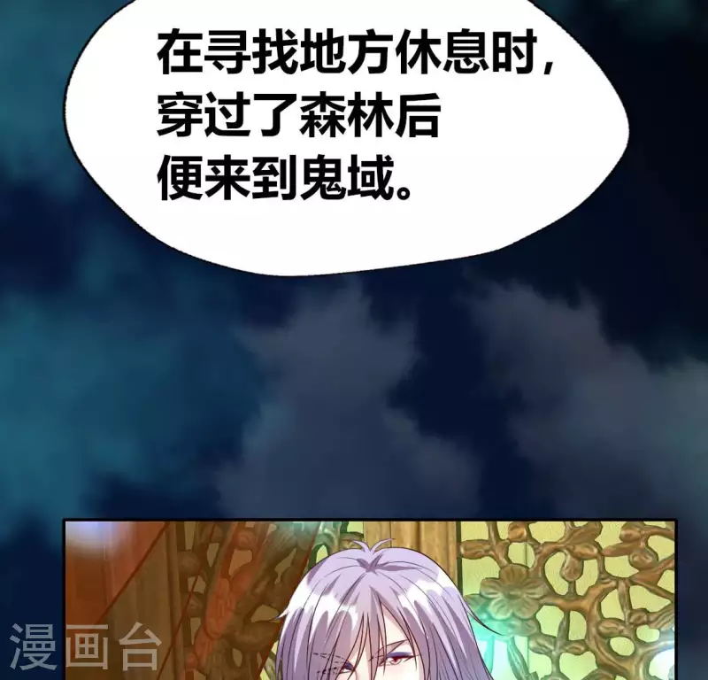 第151话 鬼王是个傻憨憨？ 第25页